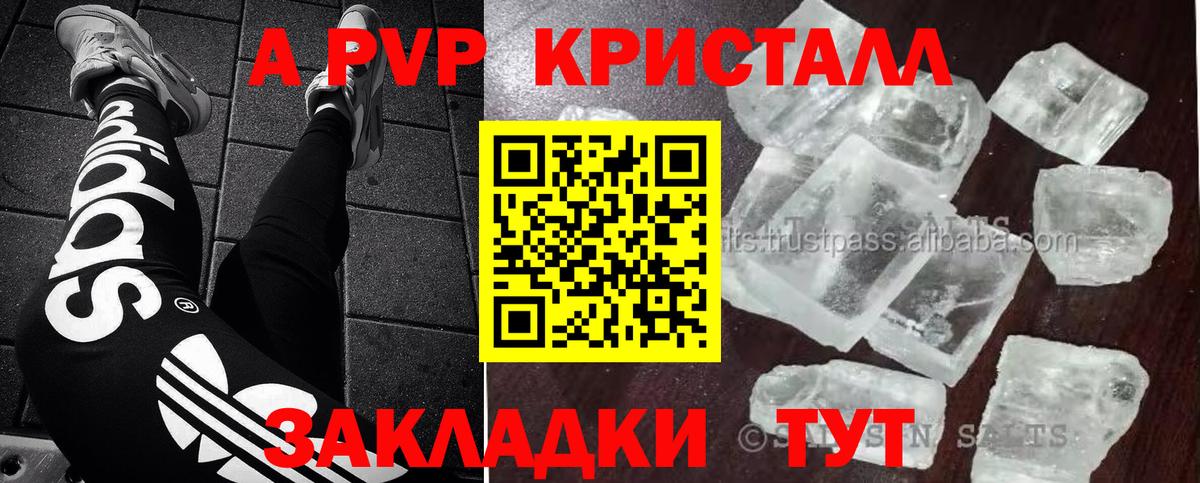 APVP VHQ  Alfa_PVP Crystall  Вход с VPN  A-PVP  сколько стоит  Сердобск  А ПВП крисы CK 