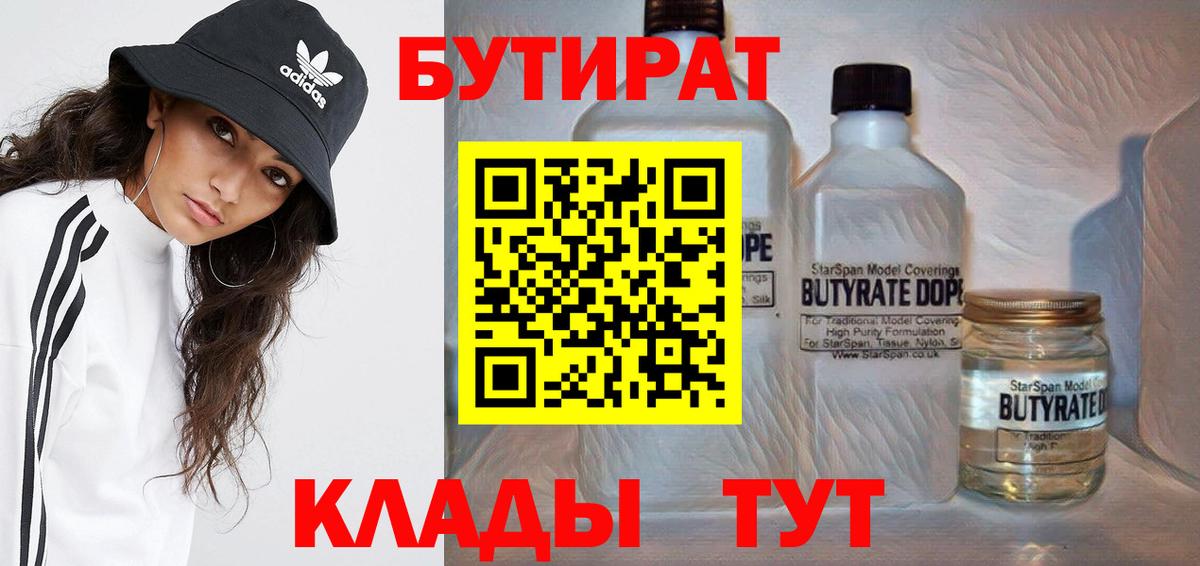 Сердобск  Бутират  Вход с VPN  БУТИРАТ GHB 