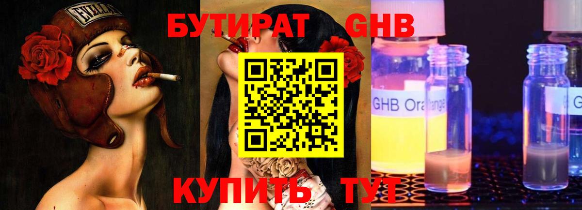 Сердобск  БУТИРАТ жидкий экстази  Вход с VPN 