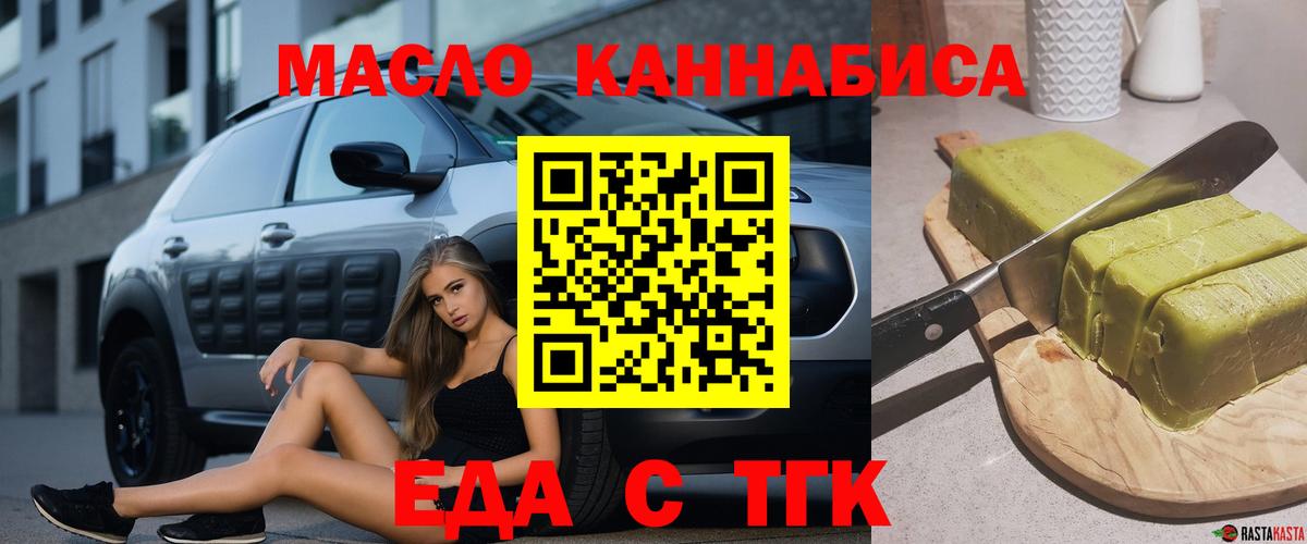 Еда ТГК конопля  Вход с VPN  Сердобск 
