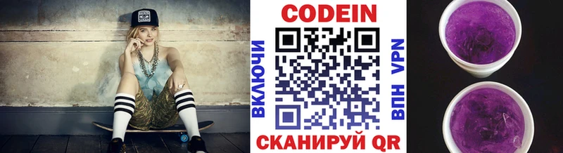 Купить  Сердобск  Кодеин Purple Drank 