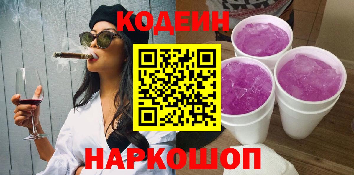 дарнет шоп  Кодеиновый сироп Lean Purple Drank  Сердобск  Кодеин Purple Drank 