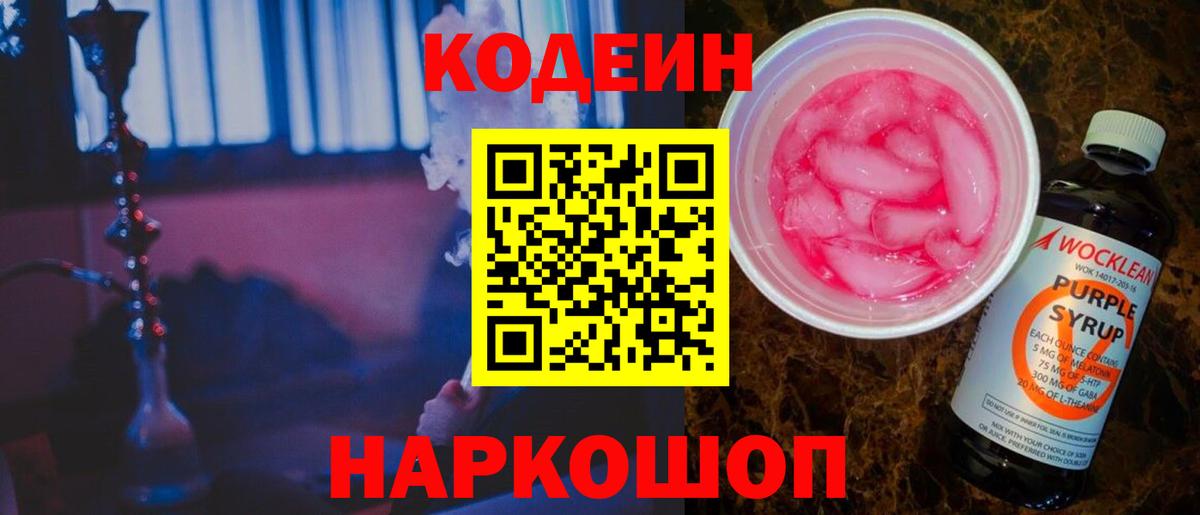 Сердобск  Кодеин напиток Lean (лин)  Вход с VPN  Кодеин напиток Lean (лин) 