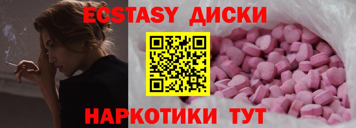 Ecstasy диски Сердобск