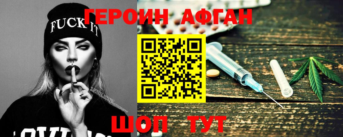 Героин афганец Сердобск