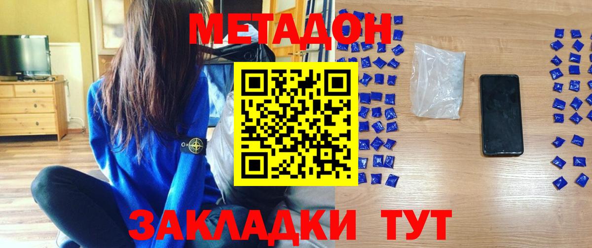 МЕТАДОН белоснежный  Вход с VPN  Сердобск  Метадон кристалл 