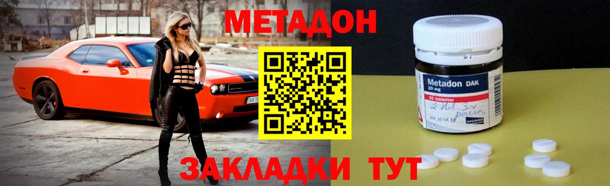Метадон мёд Сердобск