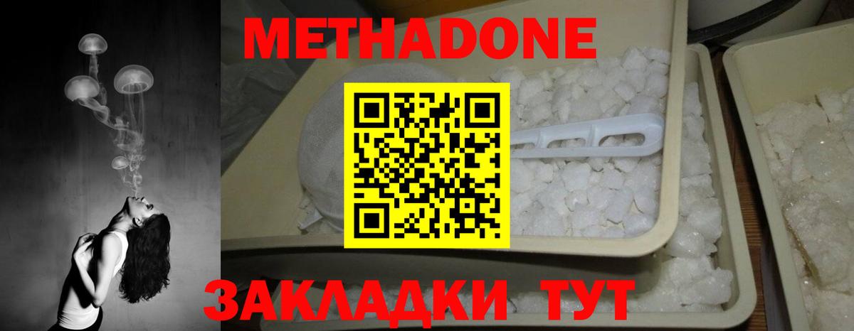 МЕТАДОН кристалл  Метадон белоснежный  Сердобск 